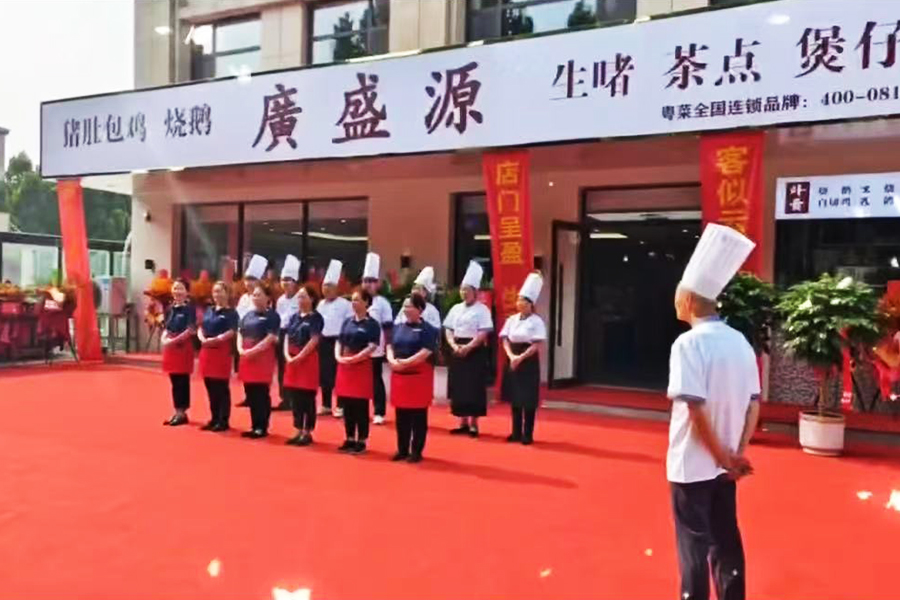 開封廣盛源餐飲服務(wù)有限公司